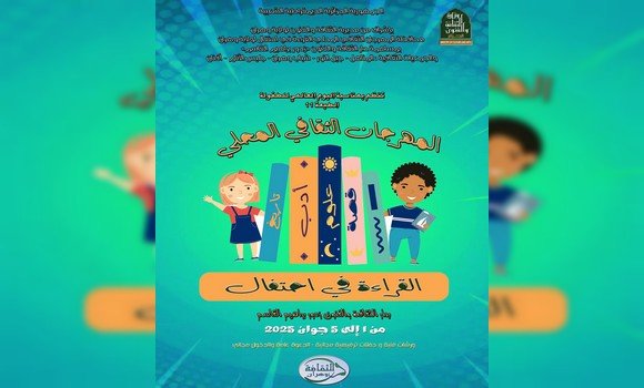 وهران: الطبعة ال11 للمهرجان الثقافي 