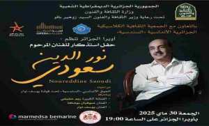 حفل استذكاري لروح الموسيقار نور الدين سعودي بالجزائر العاصمة