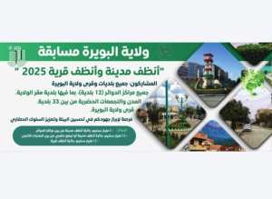 Algérie (Bouira) -  Concours de la ville et du village les plus propres