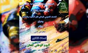 Exposition  Touches du souvenir  à l'occasion de la Journée nationale de l'artiste