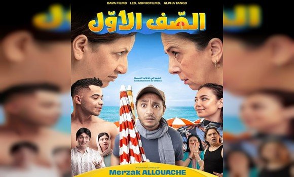 عرض آخر فيلم لمرزاق علواش