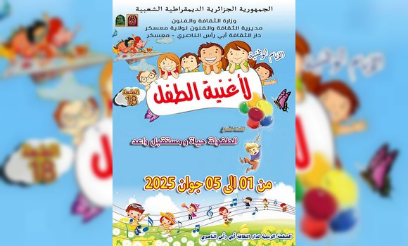 Lancement de la 18e édition des Journées nationales de la chanson pour enfants