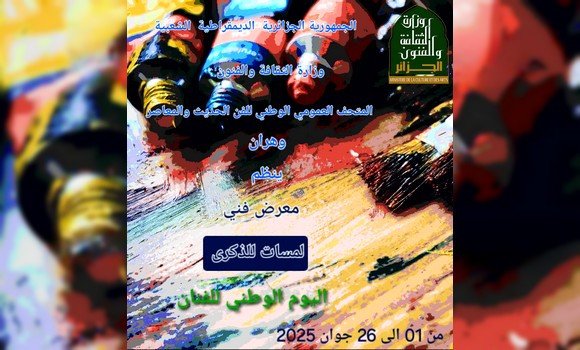 وهران : معرض 