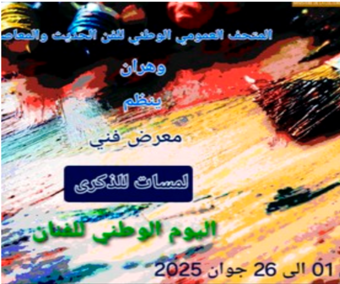 Exposition « Touches du souvenir » à l'occasion de la Journée nationale de l'artiste