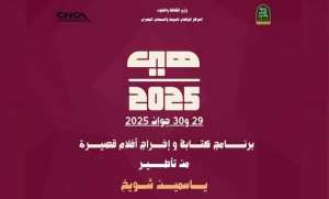 Lancement du programme  Hiya  pour l'accompagnement des projets cinématographiques de femmes cinéastes