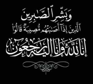 غليزان: المجاهد لزرق شنان في ذمة الله