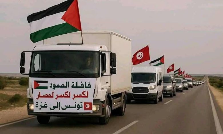 قافلة الصمود .. لكسر الحصار الصهيوني