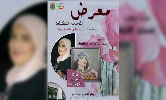 الفنانة التشكيلية نورة علي طلحة تعرض أعمالها بالجزائر العاصمة