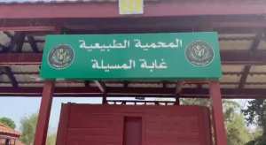 بالتنسيق مع المجتمع المدني و جهاز الامن والحماية ...حملة تحسبسية تطوعية للوقاية من حرائق الغابات بالمحمية المسيلة