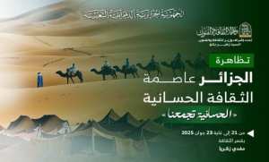 La manifestation  Alger Capitale de la Culture Hassaniya  du 21 au 23 juin à Alger