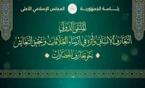 Ouverture des travaux du Colloque international sur la connaissance mutuelle entre les êtres humains et son impact sur la coexistence