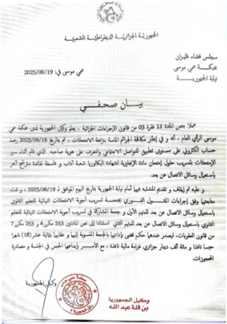 غليزان: 18 شهرا حبسا نافذا لمتورطين في تسريب أجوبة البكالوريا عبر وسائل التواصل الاجتماعي