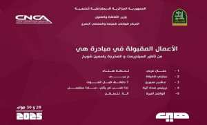 Centre national du cinéma et de l'audiovisuel : annonce de la liste des projets du programme ''Hiya'' destiné aux cinéastes algériennes