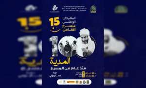 مهرجان المسرح الفكاهي بالمدية: تخصيص الطبعة ال 15 لمرافقة المواهب الشابة