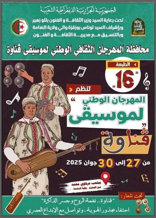 يسعى المهرجان إلى التعريف بتراث موسيقى غناوة والحفاظ عليه، باعتباره جزءًا من التاريخ الثقافي الجزائري الذي توارثته الأجيال.