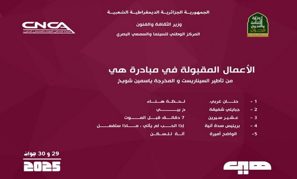 Centre national du cinéma et de l'audiovisuel : annonce de la liste des projets du programme ''Hiya'' destiné aux cinéastes algériennes