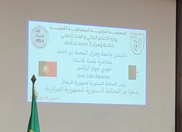 رئيس المحكمة الدستورية البرتغالية من وهران: لا استثناء يبرر انتهاك الدستور