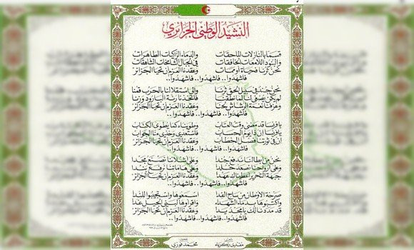 Commémoration du 70e anniversaire de la composition de l'hymne national 