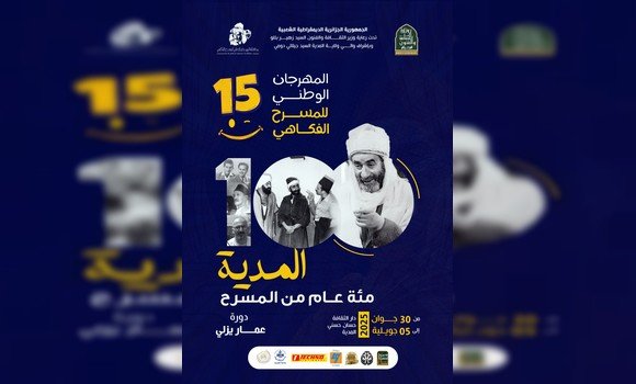 مهرجان المسرح الفكاهي بالمدية: تخصيص الطبعة ال 15 لمرافقة المواهب الشابة