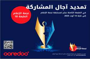 Prolongation du délai de soumission des candidatures