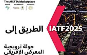 انطلاق فعاليات التظاهرة الترويجية للمعرض الإفريقي للتجارة البينية بالعاصمة