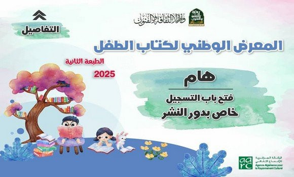 Ouverture des inscriptions en vue de participer à la deuxième édition du Salon national du livre pour enfants