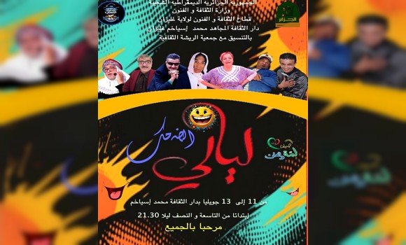 غليزان: انطلاق فعاليات الطبعة الأولى ل