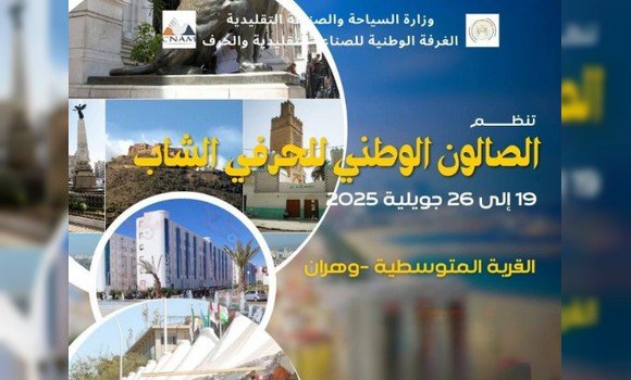 وهران: الصالون الوطني للحرفي الشاب بدءا من 19 يوليو