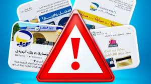 بريد الجزائر  يُحذّر..