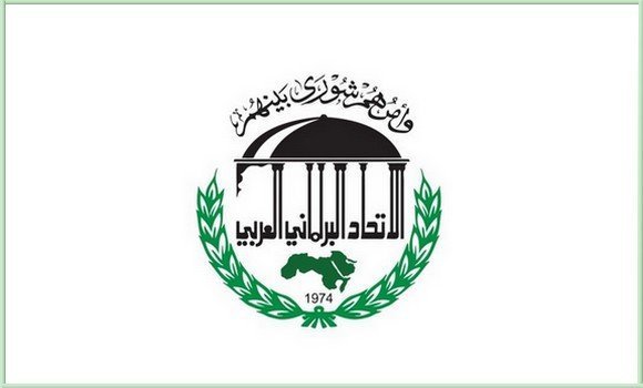 الاتحاد البرلماني العربي يدين القرار الصهيوني بدعم ما يسمى ب