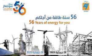 الذكرى ال56 لتأسيس سونلغاز : أبواب مفتوحة على المؤسسة ببعض ولايات الجنوب