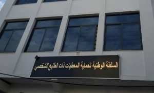 المؤسسات والهيئات مدعوة إلى إدراج صفحة سياسة حماية المعطيات الشخصية على مواقعها الإلكترونية