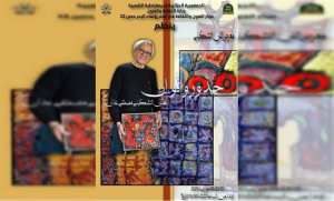 معرض تشكيلي بالجزائر العاصمة يستذكر المسار الإبداعي للفنان مصطفى عدان