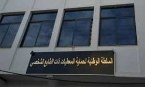 Protection des données à caractère personnel: l'ANPDP informe l'ensemble des acteurs des amendements apportés à la loi