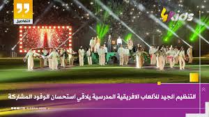 وفود إفريقية تعبر عن ارتياحها لظروف الإقامة والتنظيم الجيد