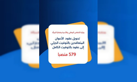 Solidarité nationale : vers la conversion des contrats des agents contractuels à temps partiel en contrats à temps plein