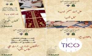 Le 7e Festival culturel national du costume traditionnel algérien lance le concours  Caftan Challenge 2025