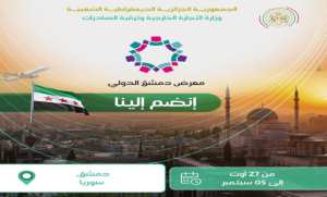 Les entreprises algériennes invitées à participer à la 62e Foire internationale de Damas