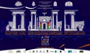 Guelma : coup d'envoi du Festival culturel national de musique actuelle