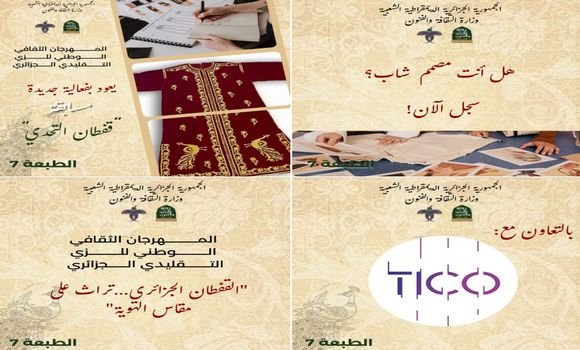 المهرجان الثقافي الوطني السابع للزي التقليدي الجزائري يطلق مسابقة 