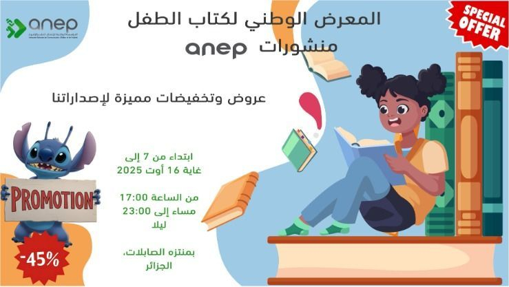 المؤسسة الوطنية للنشر والإشهار تشارك في الطبعة الثانية لصالون كتاب الطفل بمنتزه الصابلات