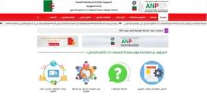 السلطة الوطنية لحماية المعطيات ذات الطابع الشخصي تطلق موقعها الالكتروني الجديد