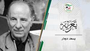 وفاة الرئيس الأسبق للاتحاد الجزائري لكرة القدم يسعد دومار