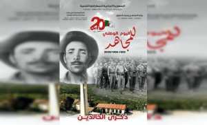 برنامج ثري لإحياء اليوم الوطني للمجاهد