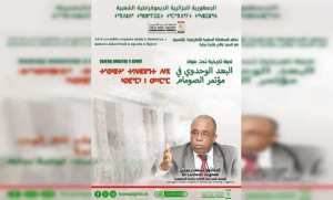 مؤتمر الصومام عزز الوحدة الوطنية إلى أبعد الحدود