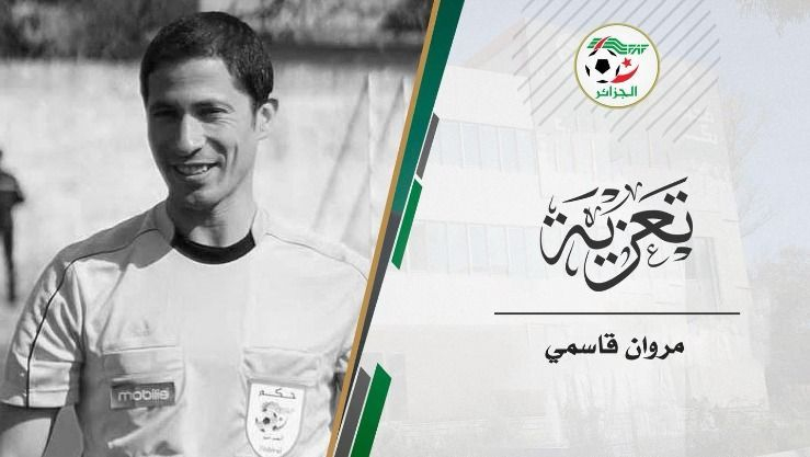 الفاف تُعزي في وفاة الحكم الفدرالي مروان قاسمي