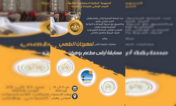 وهران: الطبعة الأولى لمهرجان الطهي من 21 الى 23 أغسطس بالمركب السياحي 