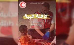 Le CRA lance un programme national de caravanes médicales de solidarité