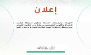 Préparatifs du concours de recrutement au grade d' éducateur d'animation de la jeunesse  au profit des wilayas du Sud