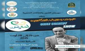 الطبعة الأولى لعروض وهران الفكاهية من 25 إلى 29 أغسطس بسينما السعادة